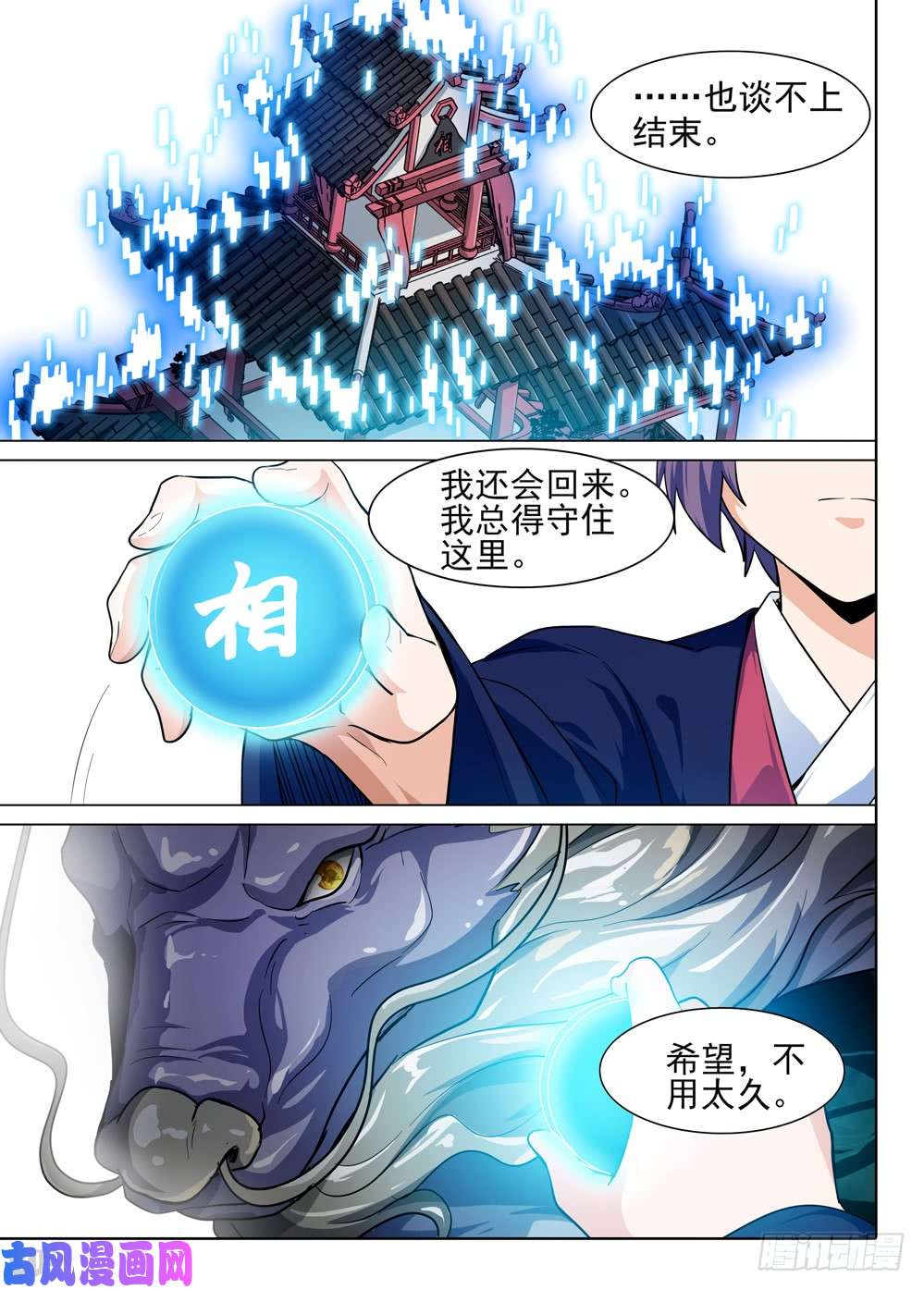 银之守墓人韩漫全集-第535墓：记忆之外无删减无遮挡章节图片 