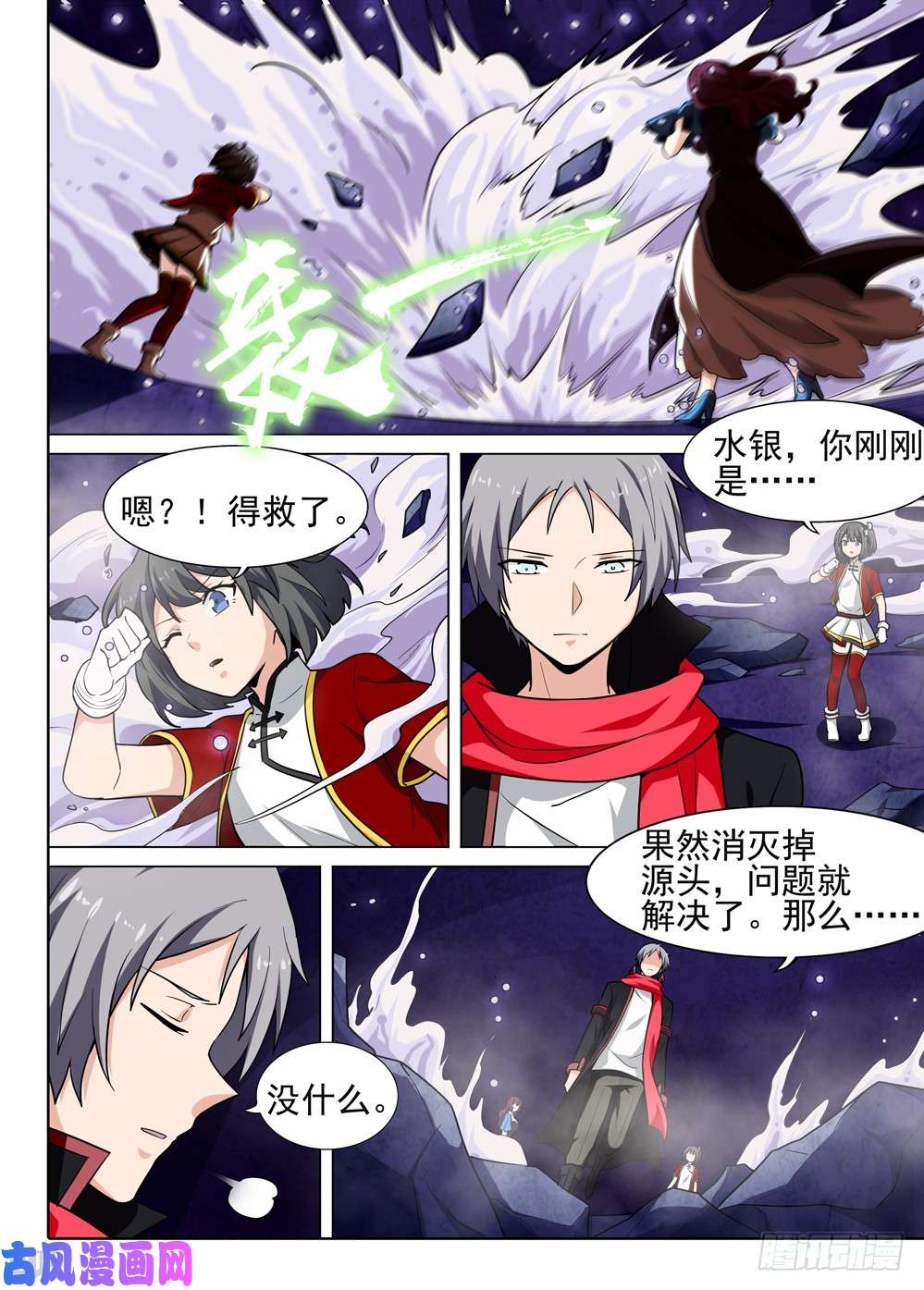 银之守墓人韩漫全集-第535墓：记忆之外无删减无遮挡章节图片 