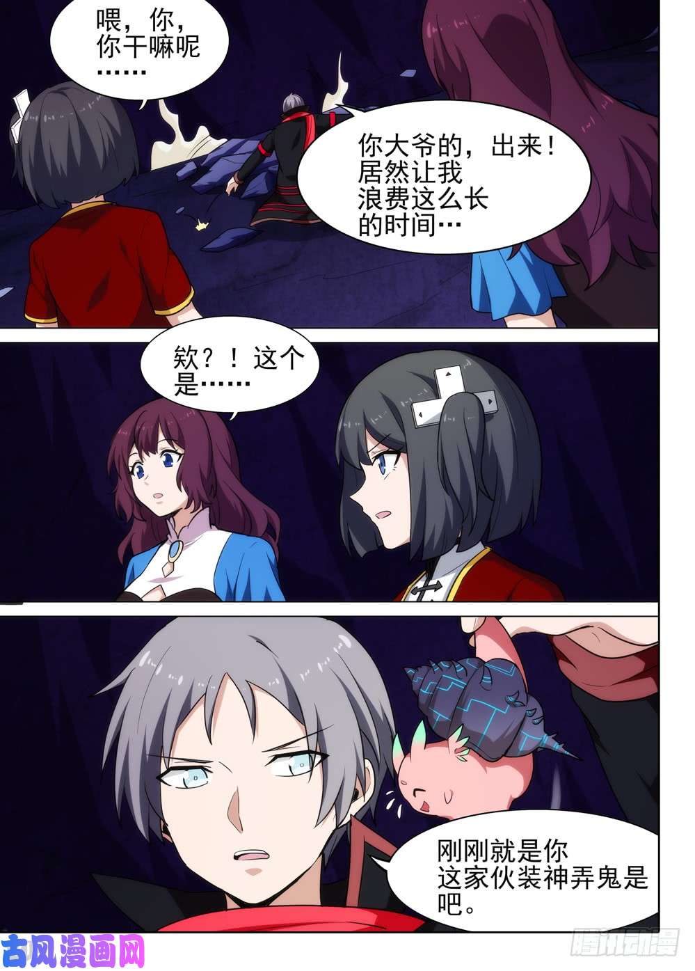 银之守墓人韩漫全集-第535墓：记忆之外无删减无遮挡章节图片 