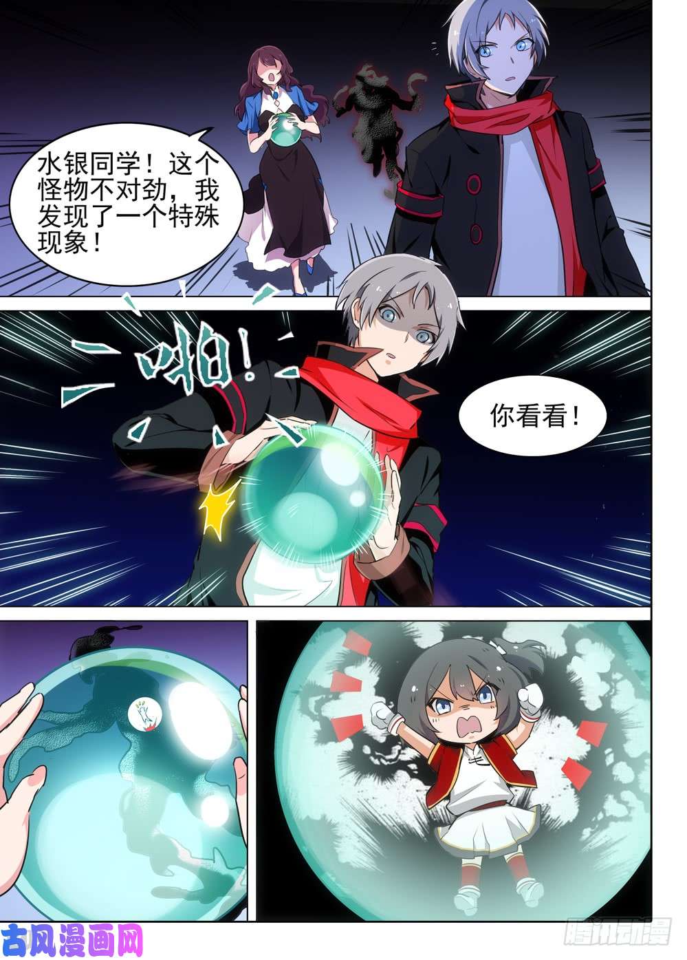 银之守墓人韩漫全集-第535墓：记忆之外无删减无遮挡章节图片 