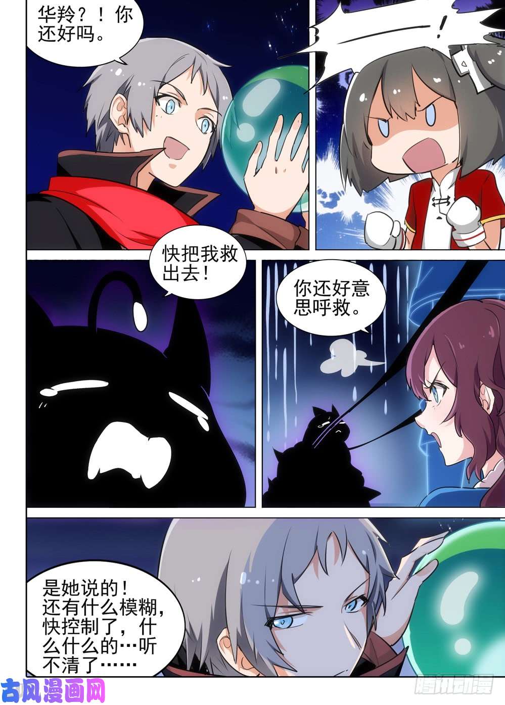 银之守墓人韩漫全集-第535墓：记忆之外无删减无遮挡章节图片 