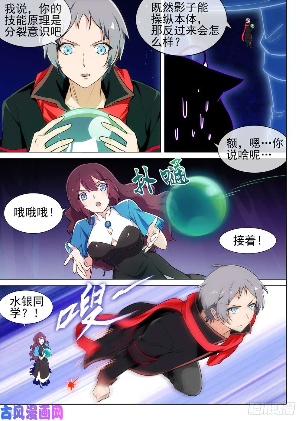 银之守墓人韩漫全集-第535墓：记忆之外无删减无遮挡章节图片 
