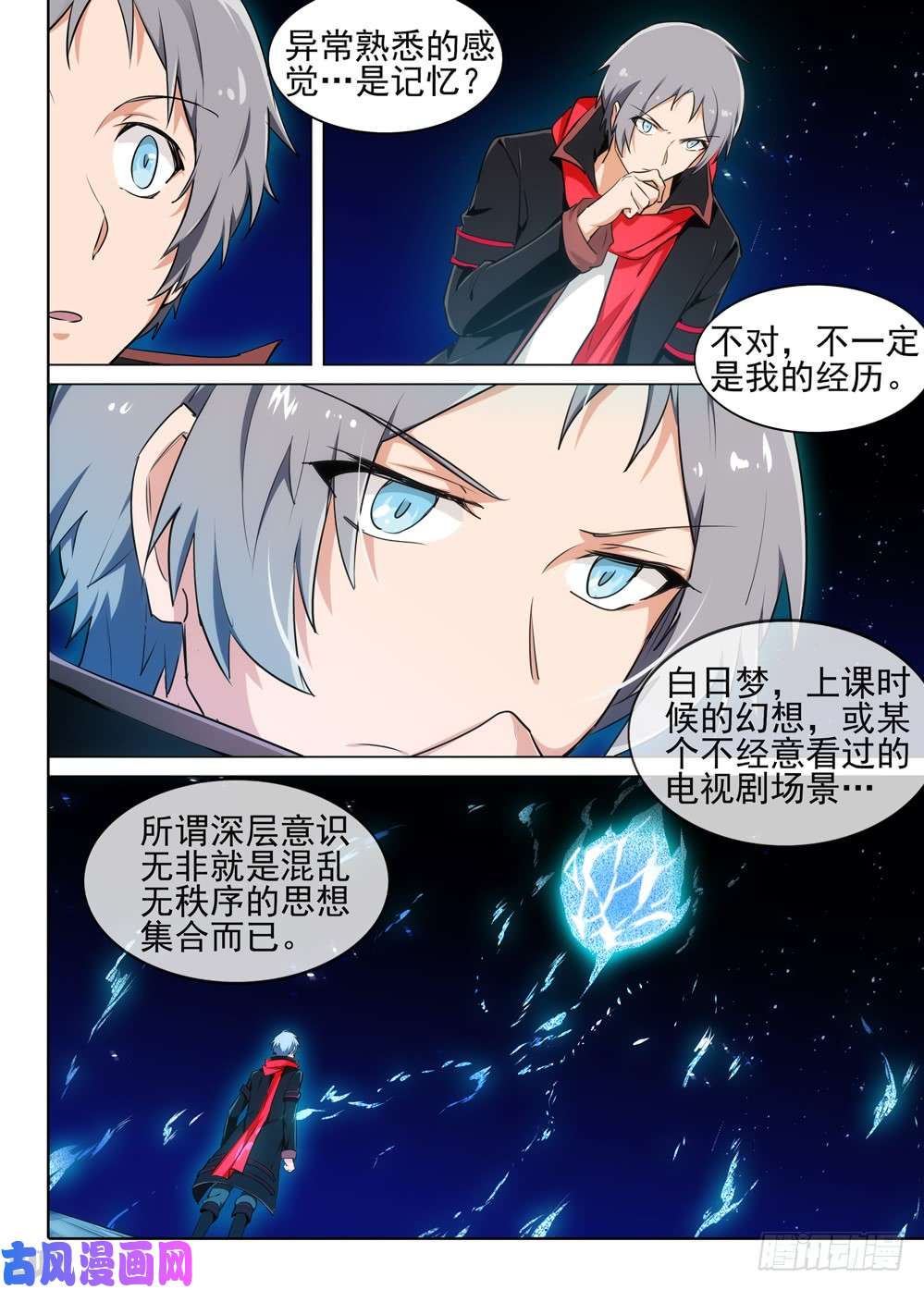 银之守墓人韩漫全集-第535墓：记忆之外无删减无遮挡章节图片 