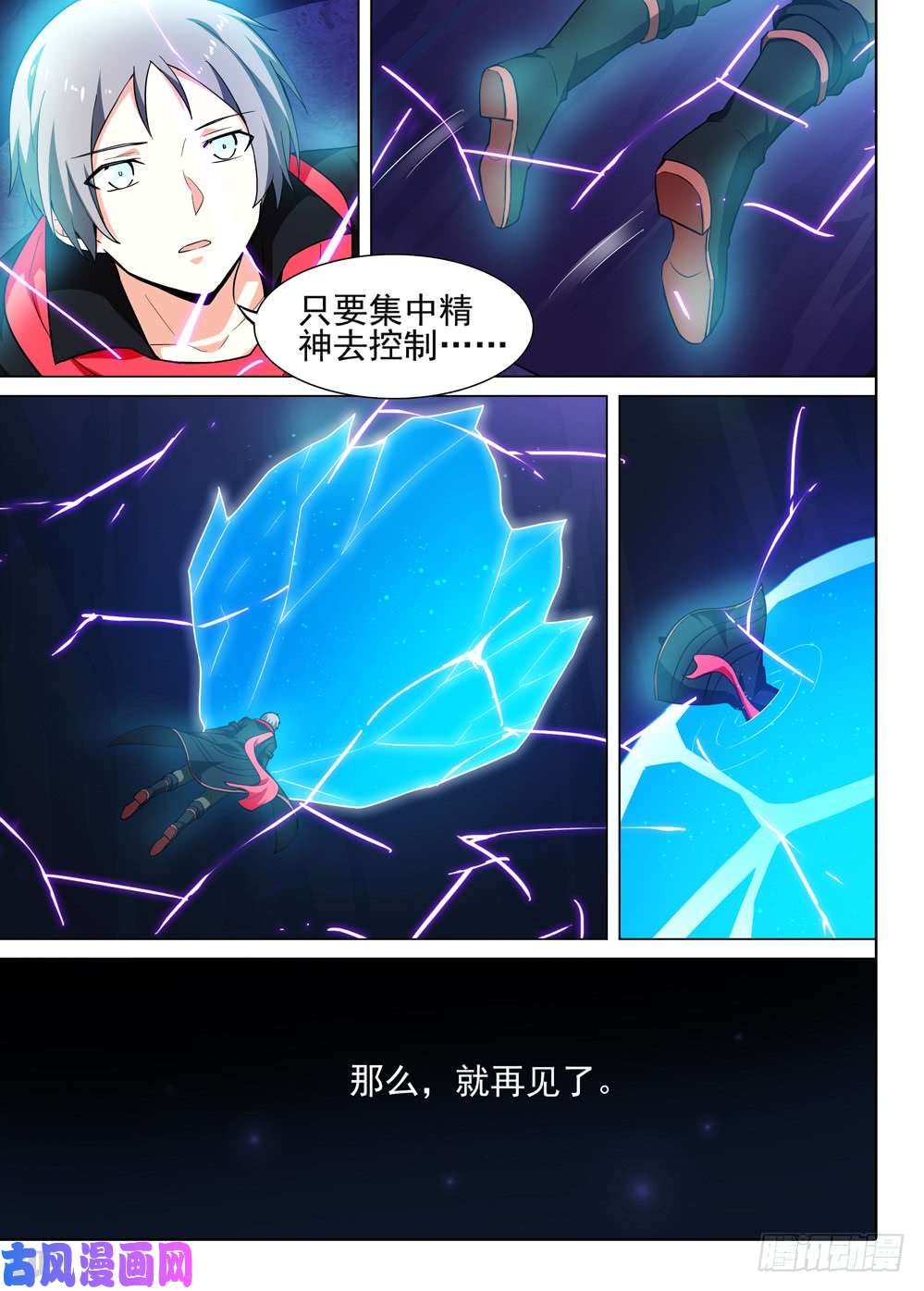 银之守墓人韩漫全集-第535墓：记忆之外无删减无遮挡章节图片 