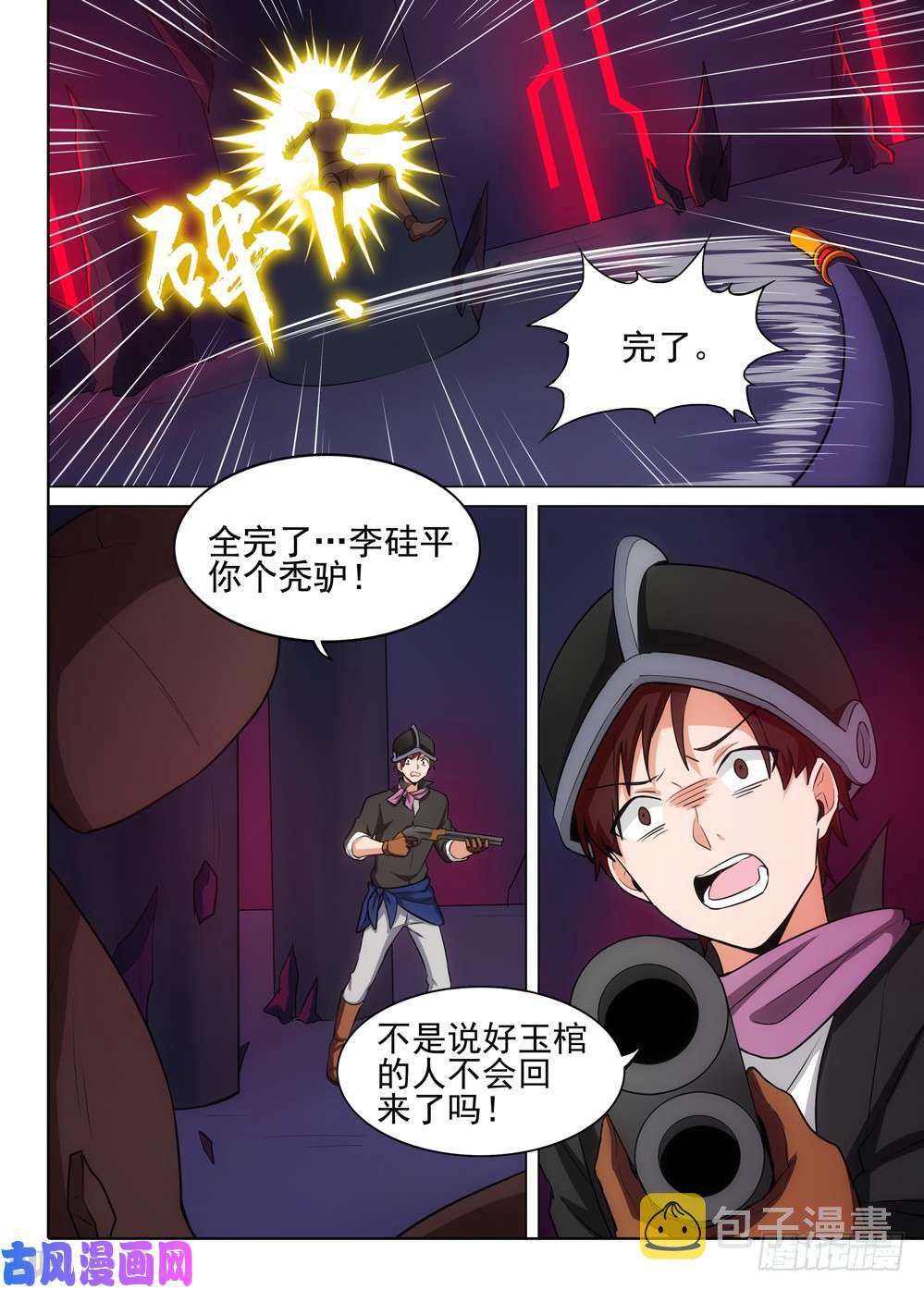 银之守墓人韩漫全集-第536墓：倒计时无删减无遮挡章节图片 