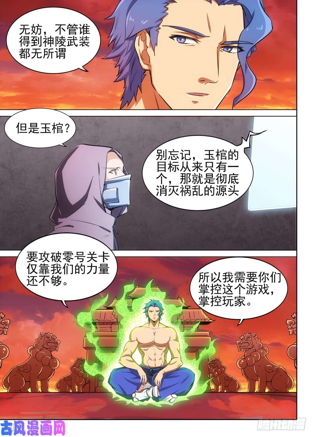 银之守墓人韩漫全集-第536墓：倒计时无删减无遮挡章节图片 