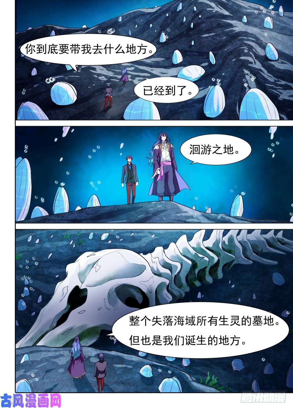 银之守墓人韩漫全集-第537墓:洄游之地无删减无遮挡章节图片 