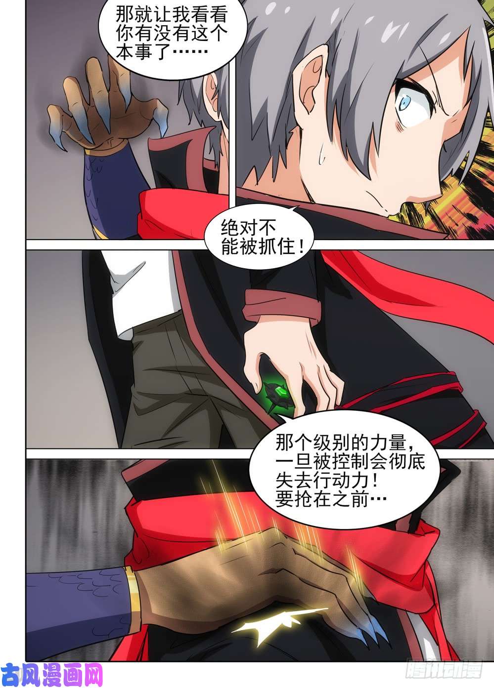 银之守墓人韩漫全集-第537墓:洄游之地无删减无遮挡章节图片 