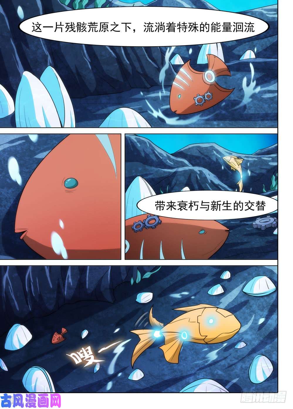 银之守墓人韩漫全集-第537墓:洄游之地无删减无遮挡章节图片 