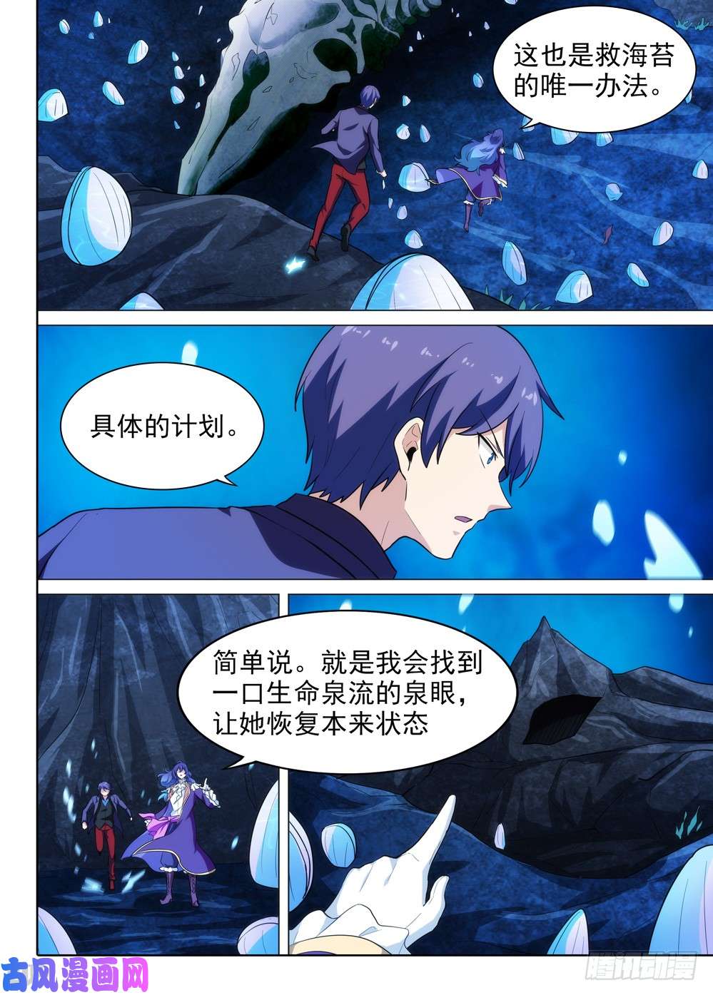 银之守墓人韩漫全集-第537墓:洄游之地无删减无遮挡章节图片 