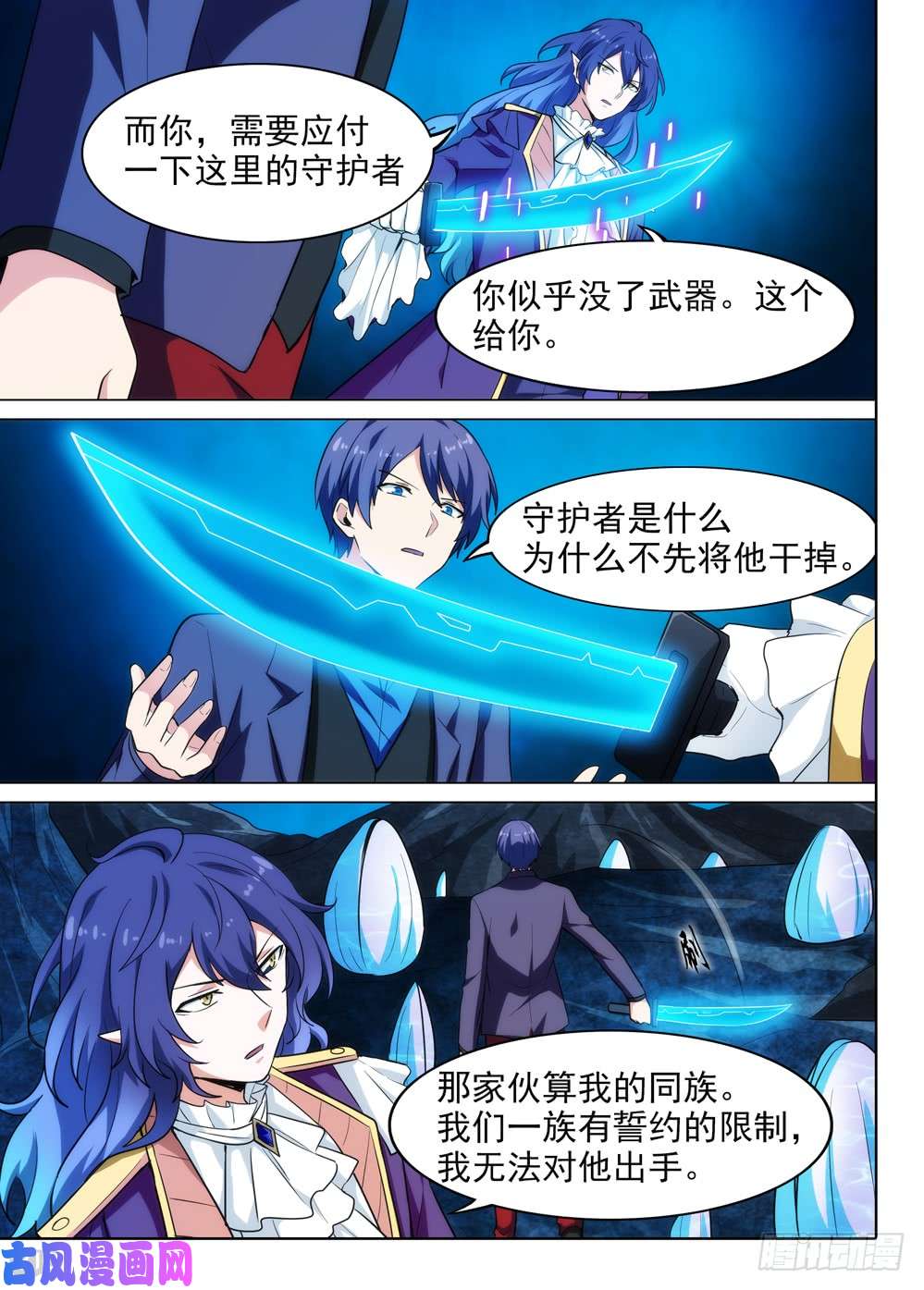 银之守墓人韩漫全集-第537墓:洄游之地无删减无遮挡章节图片 