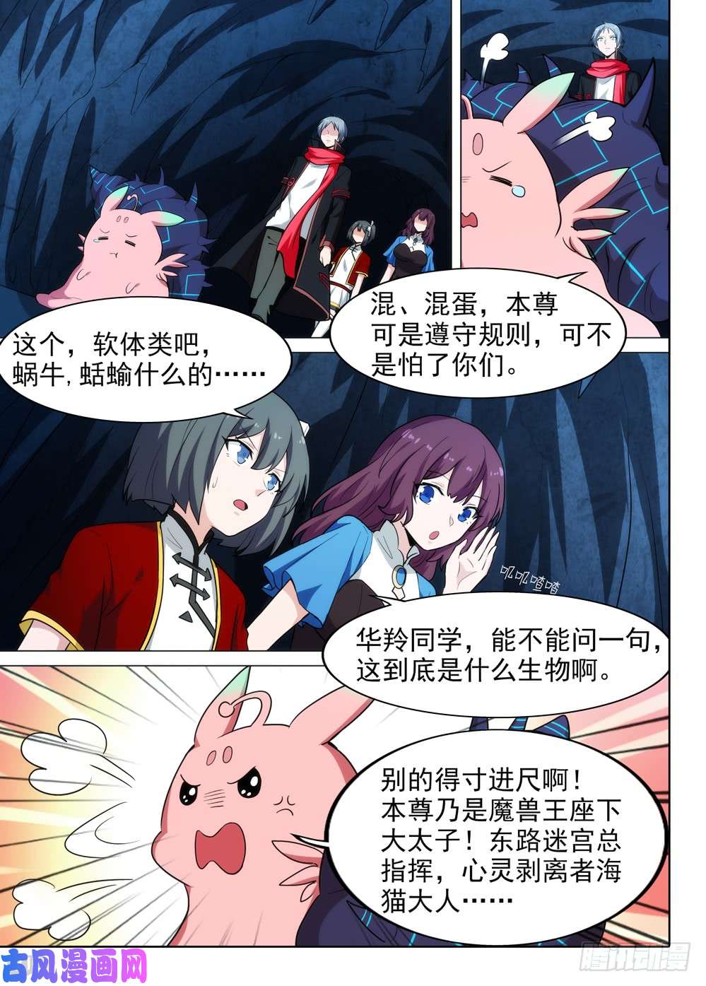银之守墓人韩漫全集-第537墓:洄游之地无删减无遮挡章节图片 
