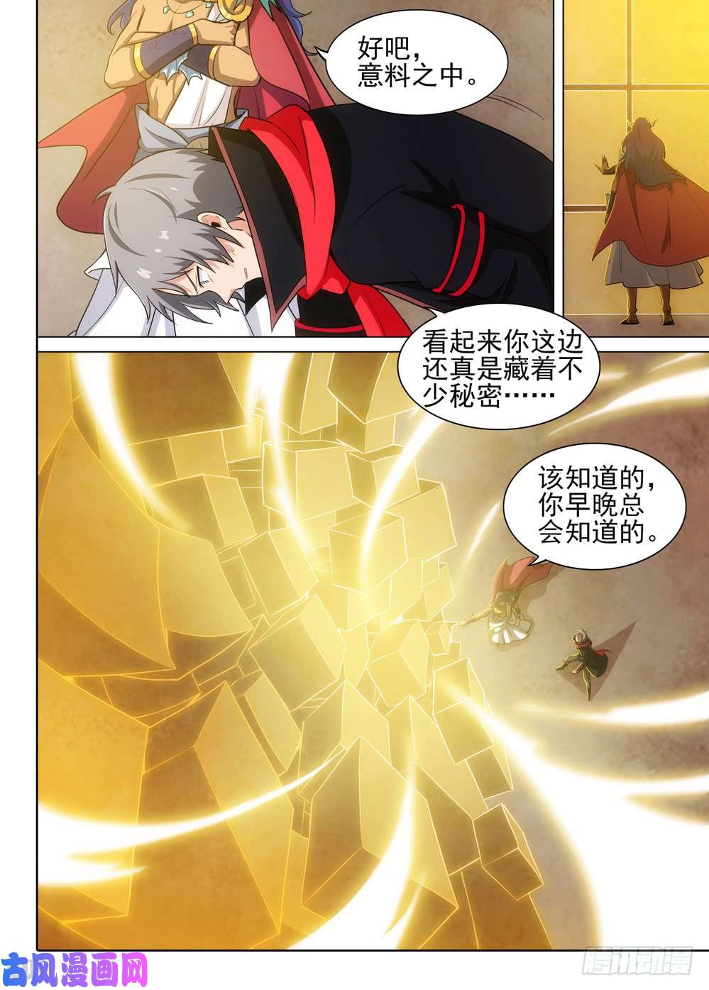 银之守墓人韩漫全集-第538墓：魔兽王无删减无遮挡章节图片 