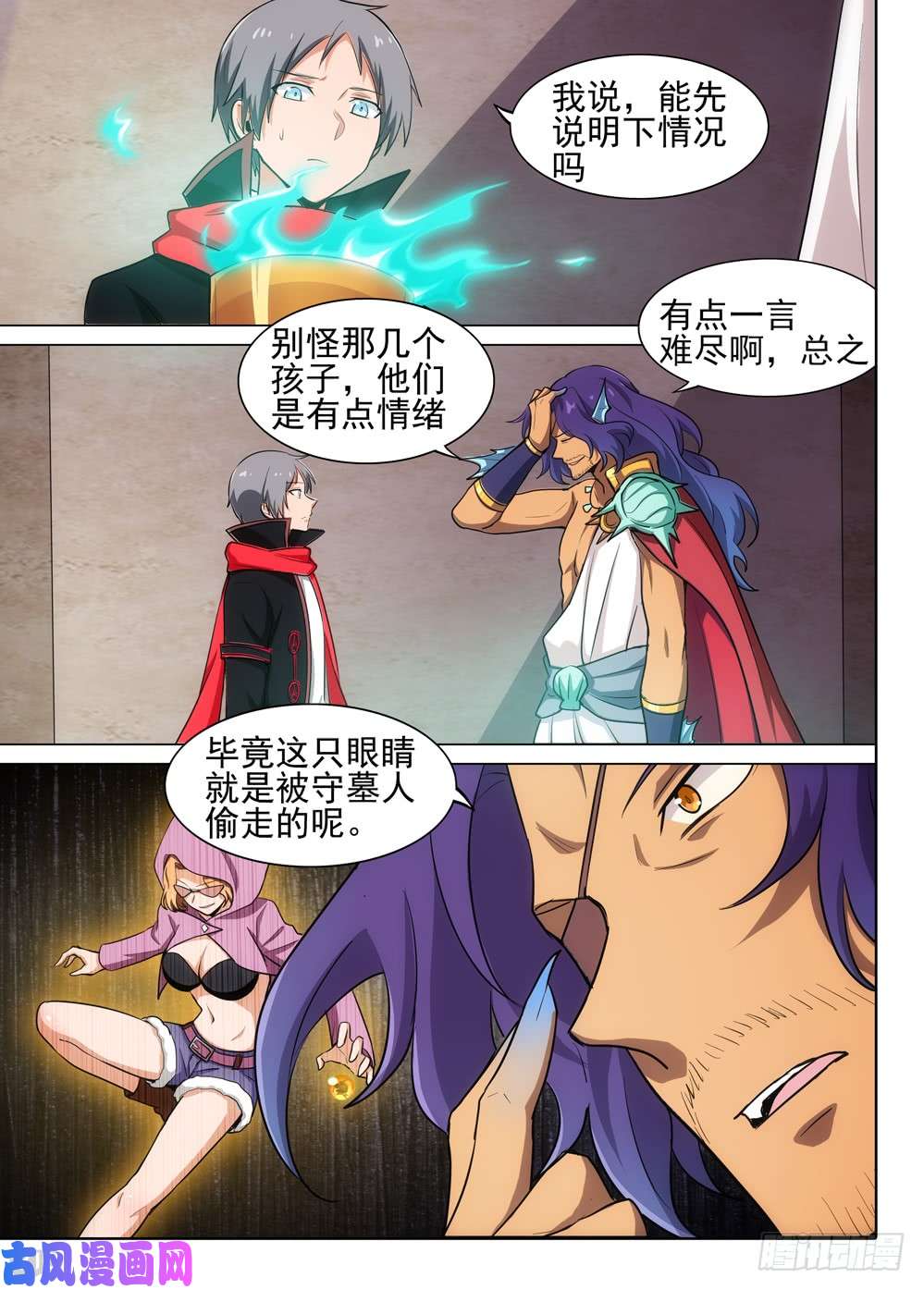 银之守墓人韩漫全集-第538墓：魔兽王无删减无遮挡章节图片 