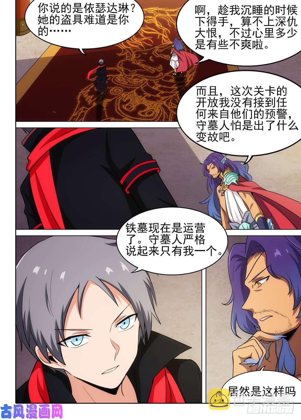 银之守墓人韩漫全集-第538墓：魔兽王无删减无遮挡章节图片 