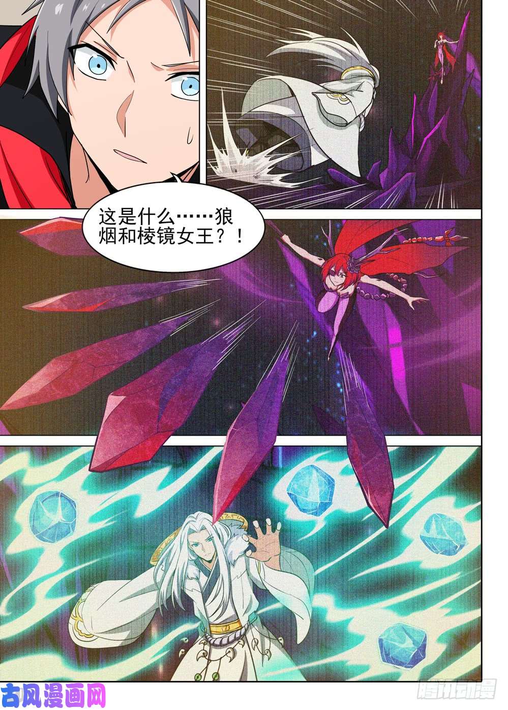 银之守墓人韩漫全集-第538墓：魔兽王无删减无遮挡章节图片 