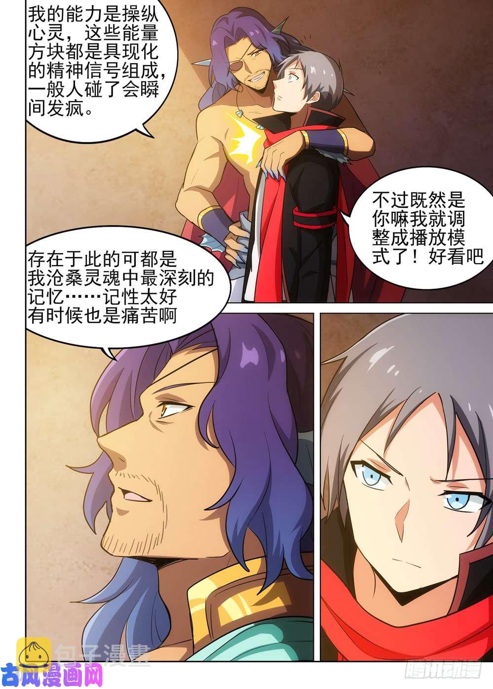 银之守墓人韩漫全集-第538墓：魔兽王无删减无遮挡章节图片 