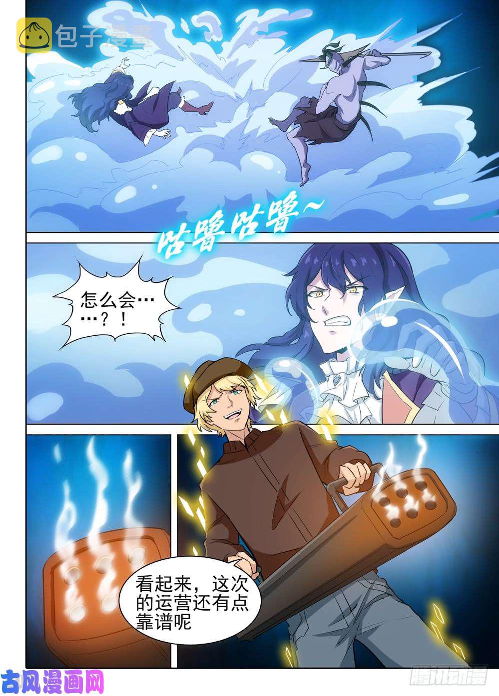 银之守墓人韩漫全集-第541墓：包围无删减无遮挡章节图片 