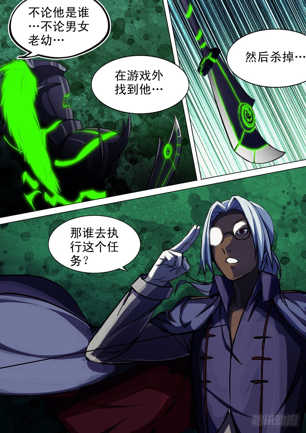 银之守墓人韩漫全集-第057墓：黑虎的决断无删减无遮挡章节图片 