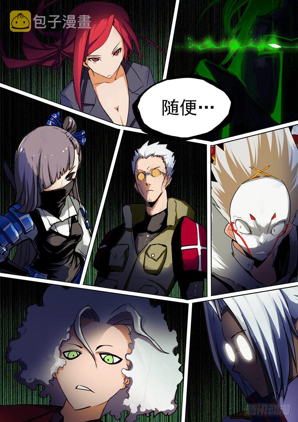 银之守墓人韩漫全集-第057墓：黑虎的决断无删减无遮挡章节图片 