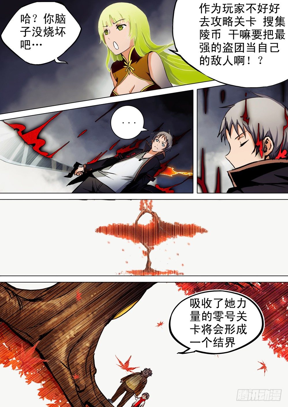 银之守墓人韩漫全集-第057墓：黑虎的决断无删减无遮挡章节图片 