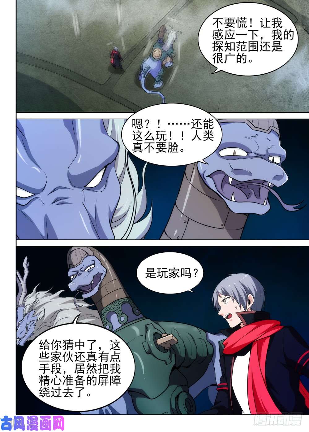 银之守墓人韩漫全集-第543墓：汇合无删减无遮挡章节图片 
