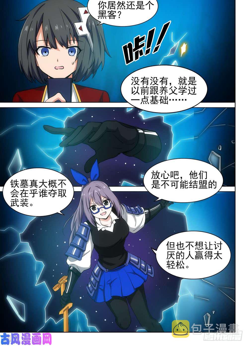 银之守墓人韩漫全集-第543墓：汇合无删减无遮挡章节图片 