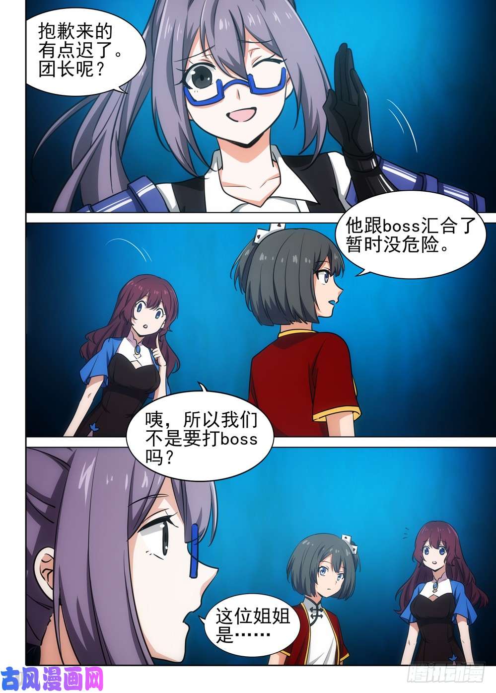 银之守墓人韩漫全集-第543墓：汇合无删减无遮挡章节图片 