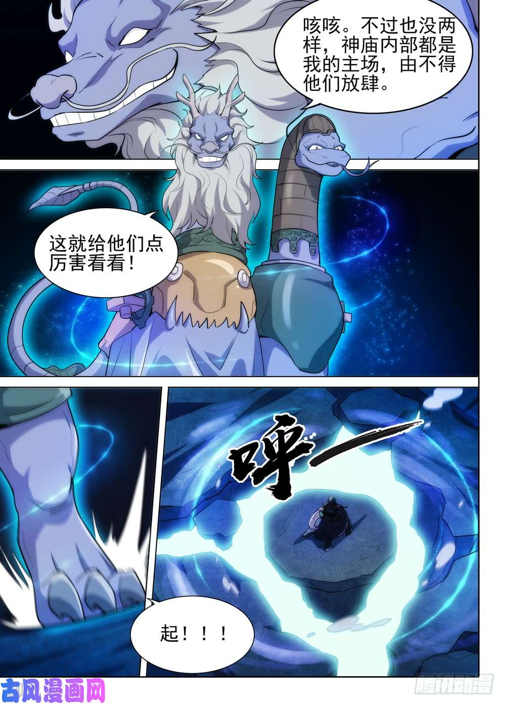 银之守墓人韩漫全集-第543墓：汇合无删减无遮挡章节图片 