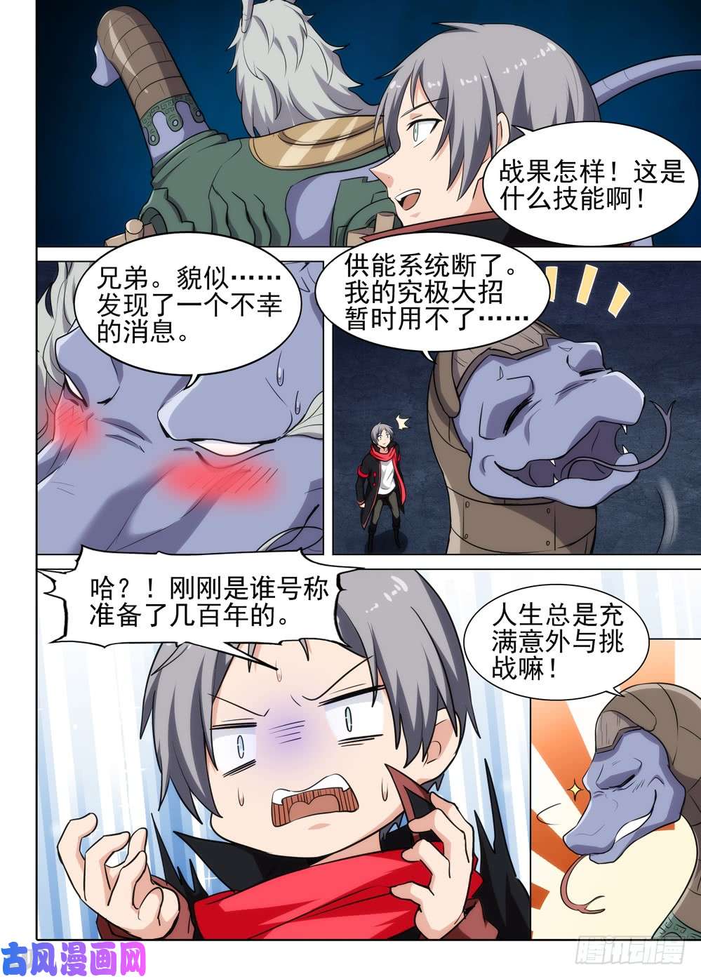 银之守墓人韩漫全集-第543墓：汇合无删减无遮挡章节图片 