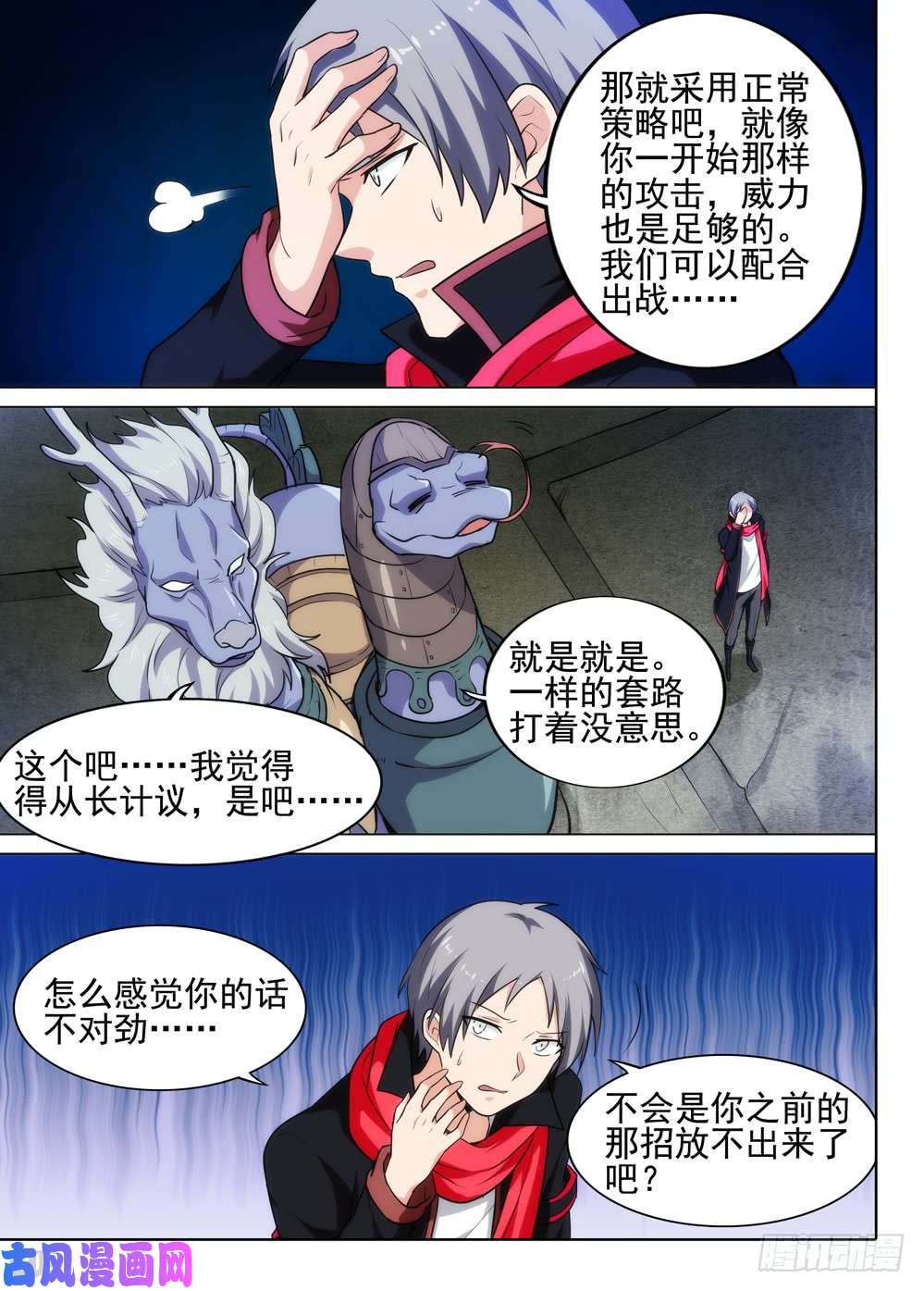 银之守墓人韩漫全集-第543墓：汇合无删减无遮挡章节图片 