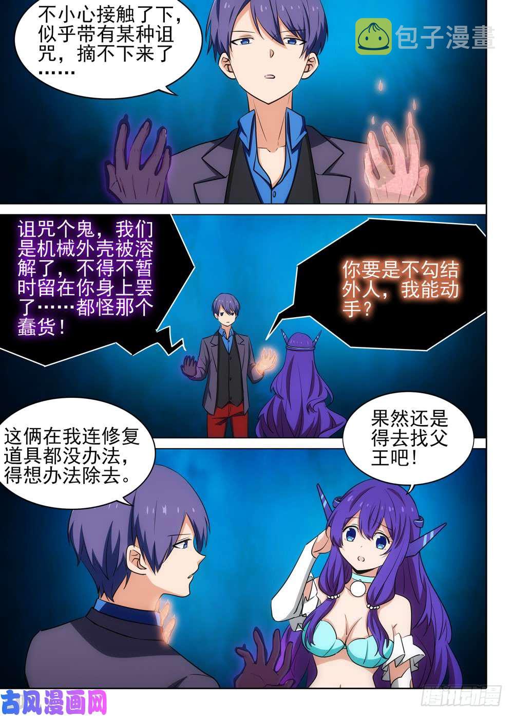 银之守墓人韩漫全集-第545墓：机关无删减无遮挡章节图片 