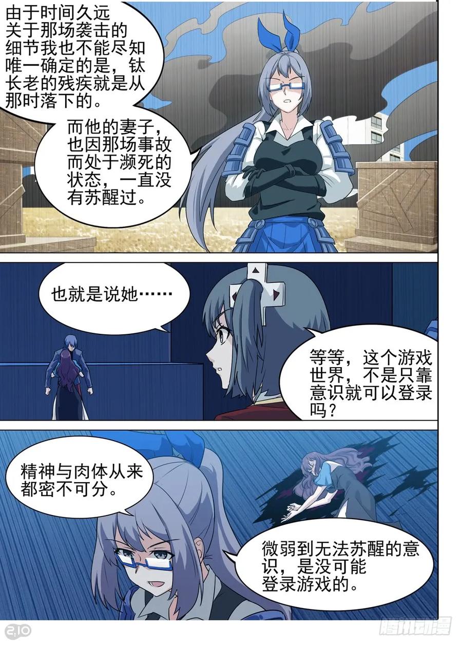 银之守墓人韩漫全集-第554墓：旧事无删减无遮挡章节图片 