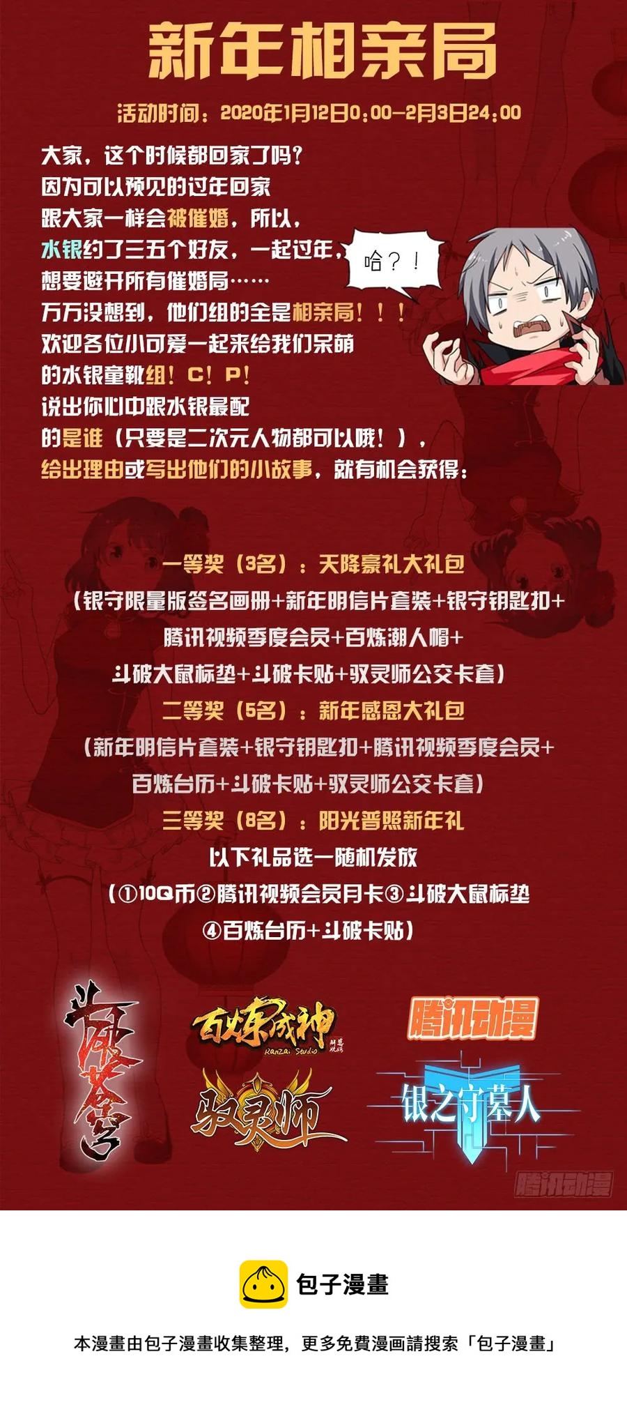 银之守墓人韩漫全集-第554墓：旧事无删减无遮挡章节图片 