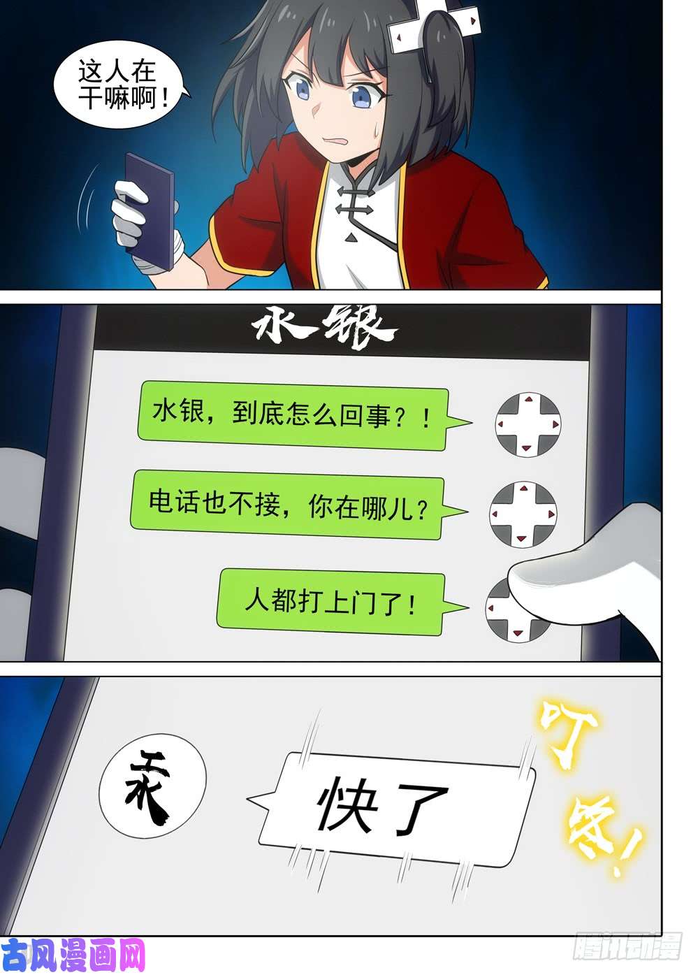 银之守墓人韩漫全集-第546墓：母子无删减无遮挡章节图片 
