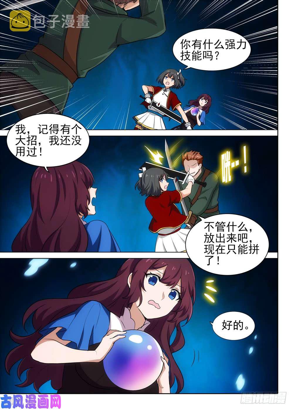 银之守墓人韩漫全集-第546墓：母子无删减无遮挡章节图片 