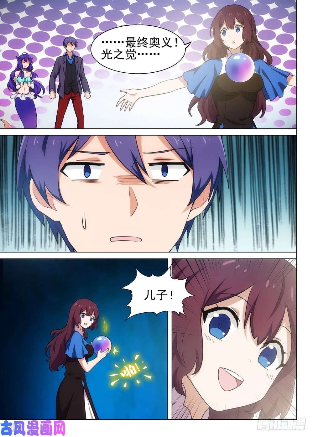 银之守墓人韩漫全集-第546墓：母子无删减无遮挡章节图片 
