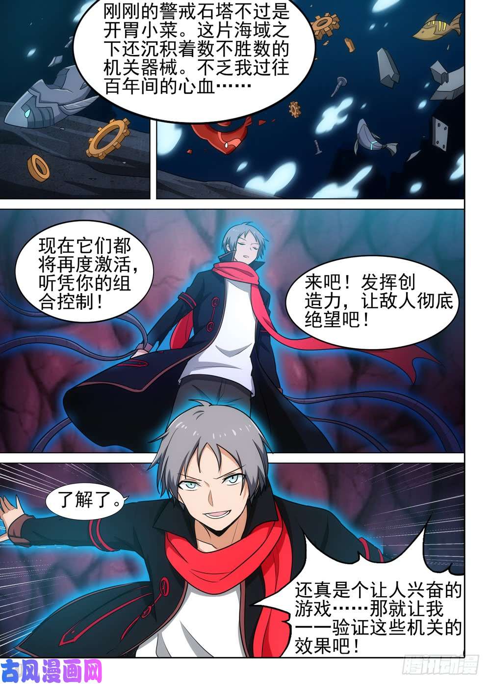 银之守墓人韩漫全集-第547墓：龙宫总指挥无删减无遮挡章节图片 