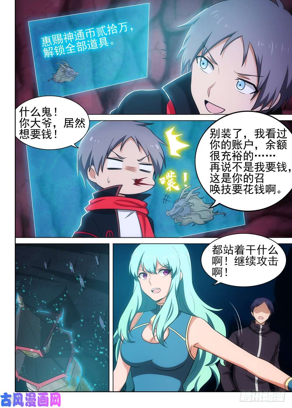 银之守墓人韩漫全集-第547墓：龙宫总指挥无删减无遮挡章节图片 