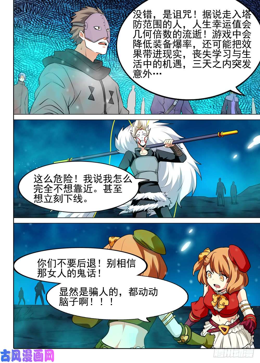 银之守墓人韩漫全集-第548墓：塔防无删减无遮挡章节图片 