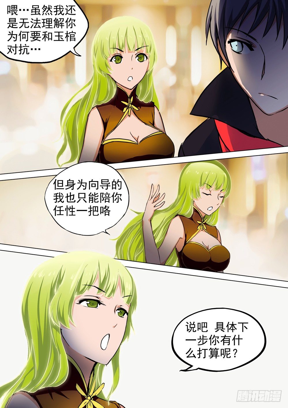 银之守墓人韩漫全集-第058墓：继续游戏无删减无遮挡章节图片 