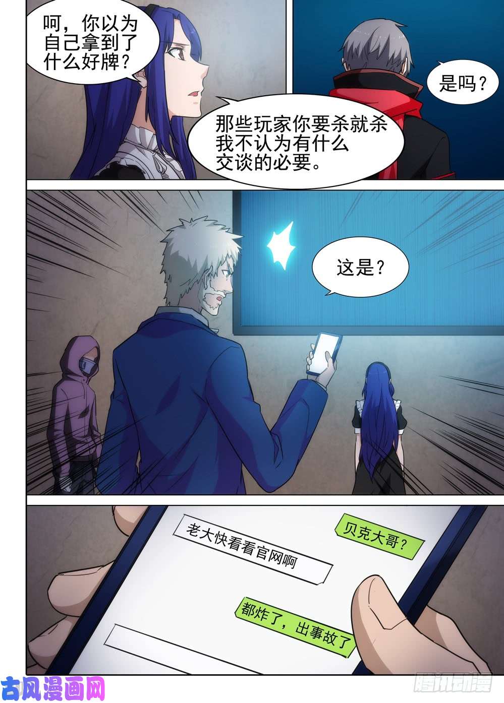 银之守墓人韩漫全集-第552墓：绑架无删减无遮挡章节图片 
