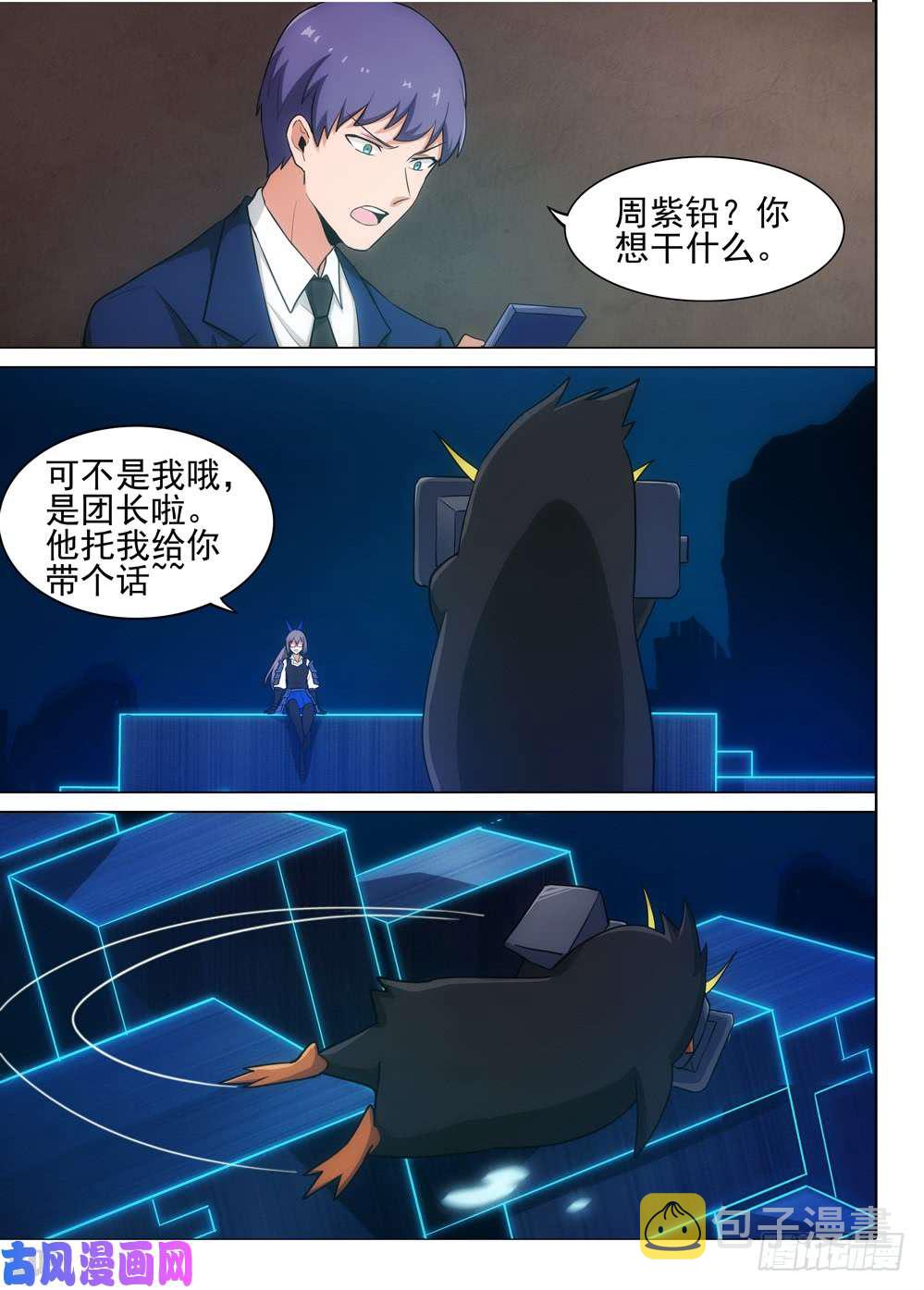 银之守墓人韩漫全集-第552墓：绑架无删减无遮挡章节图片 