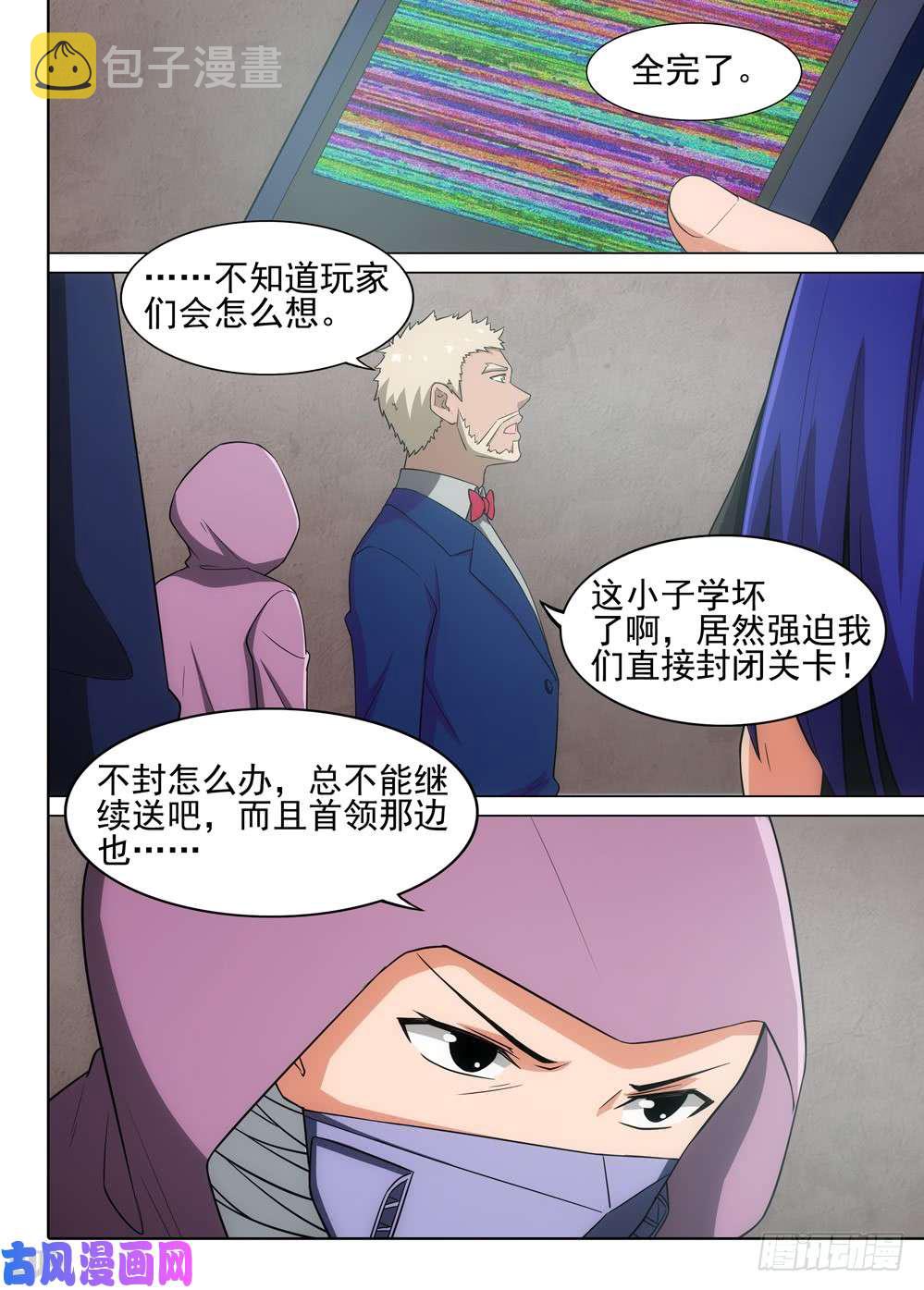 银之守墓人韩漫全集-第553墓：你是谁无删减无遮挡章节图片 
