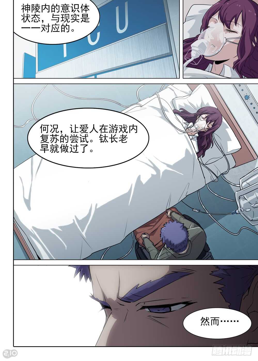 银之守墓人韩漫全集-第578墓：苦难的回忆（一）无删减无遮挡章节图片 