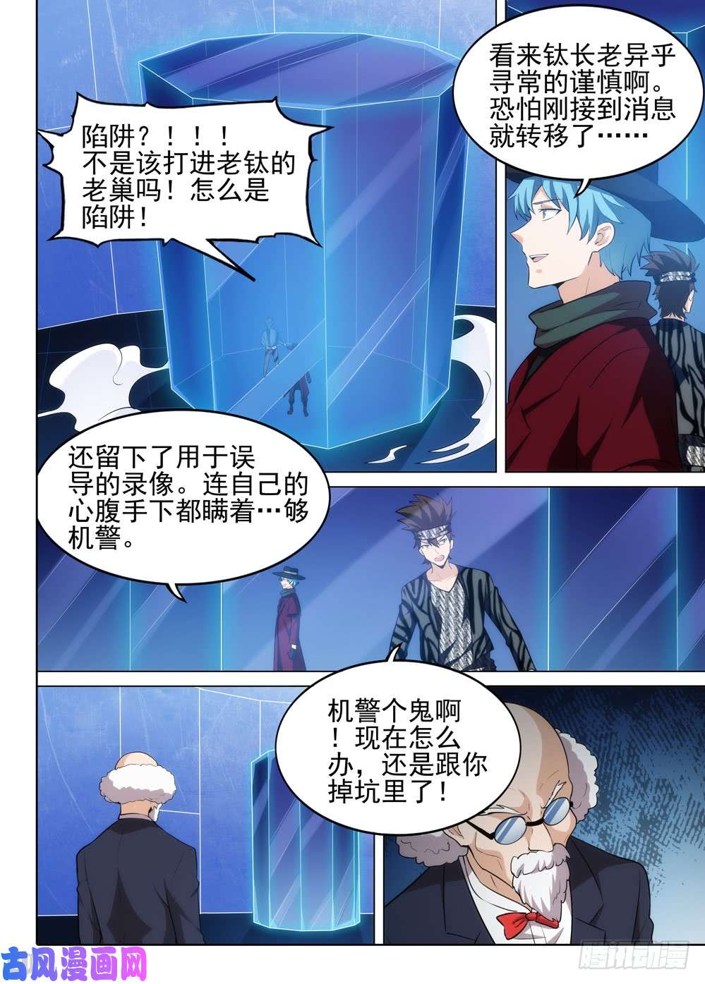 银之守墓人韩漫全集-第556墓：降临无删减无遮挡章节图片 