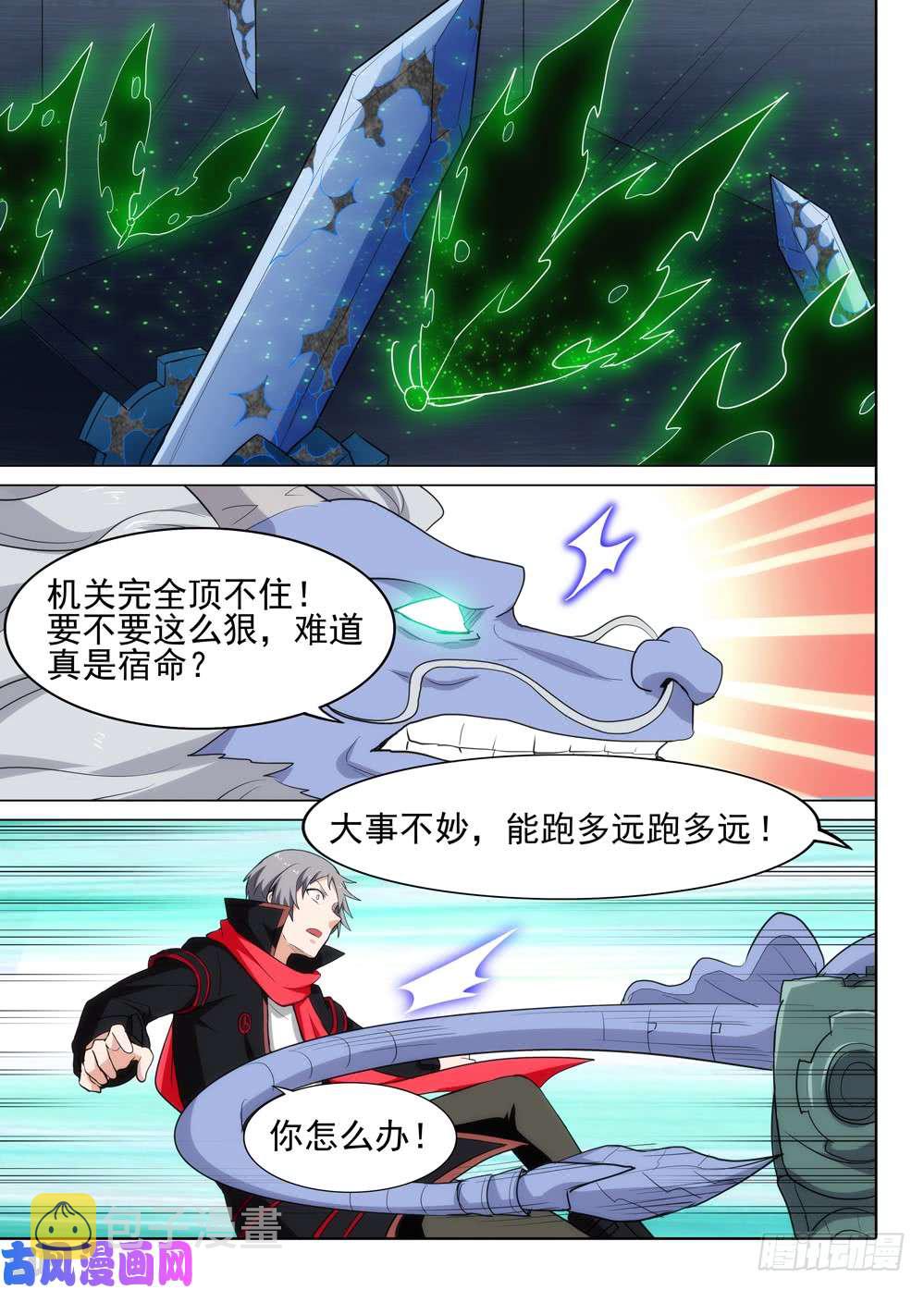 银之守墓人韩漫全集-第556墓：降临无删减无遮挡章节图片 