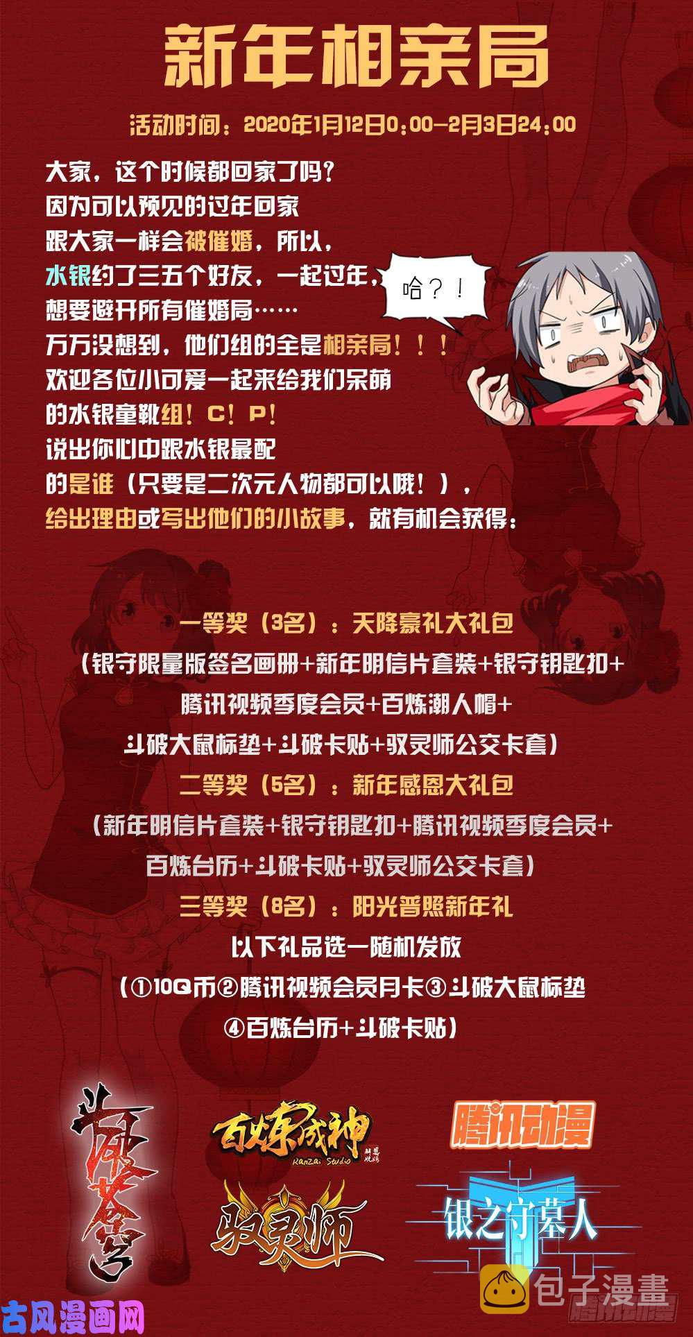 银之守墓人韩漫全集-第556墓：降临无删减无遮挡章节图片 