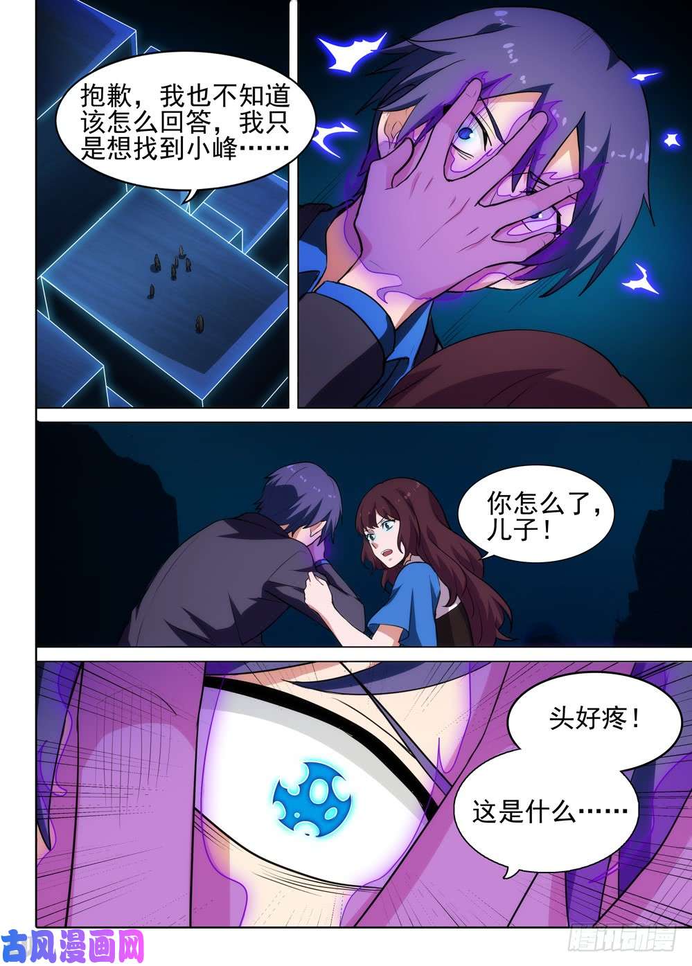 银之守墓人韩漫全集-第556墓：降临无删减无遮挡章节图片 
