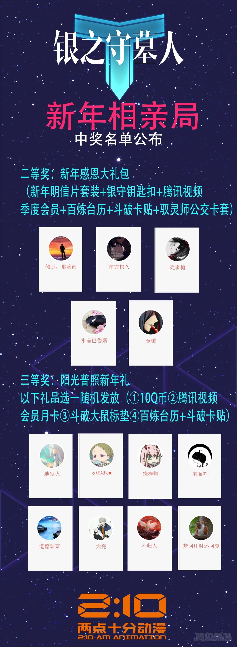 银之守墓人韩漫全集-【中奖名单公布】无删减无遮挡章节图片 